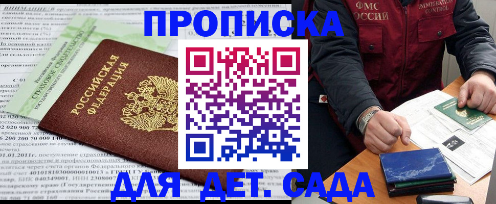 регистрация для дет. сада в Балахне