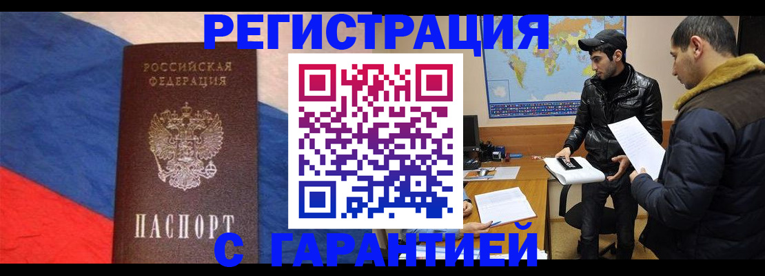 временная регистрация поиск в Балахне