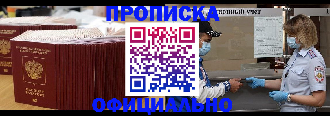 временная регистрация в Балахне